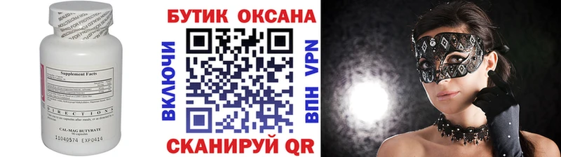 Бутират GHB  Купить  Камень-на-Оби 