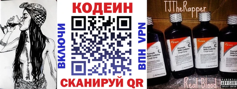 Кодеин Purple Drank Камень-на-Оби
